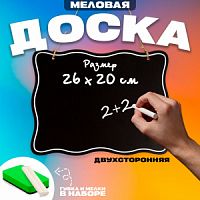 Доска меловая для рисования и записей двухсторонняя 26х20х0,5 см набор мелков + губка    9717862