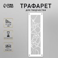 Трафарет-витраж "Цветы" 11х32 см 10135082