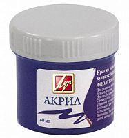 Краска акриловая ЛУЧ 40 мл., фиолетовый