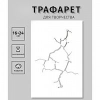 Трафарет пластиковый "Трещина" 24х16 см 9337692