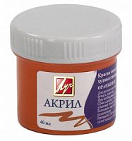 Краска акриловая ЛУЧ 40 мл., оранжевый