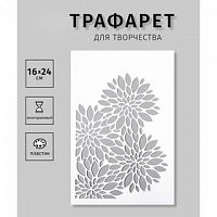 Трафарет "Цветы" 24х16 см 9490171
