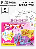 ШКОЛА ТАЛАНТОВ Набор трафаретов для 3Д ручек  "Люблю принцесс"   5541226