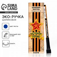 Эко-ручка "Настоящему герою", синяя паста, 1.0 мм   9879104