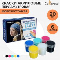 Краска акрил набор Pearl  6цв*20мл Calligrata перламутровая (морозостойкая), в кар.коробке 5515641