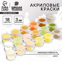 Набор акриловых красок "Яркость солнца", 18 цветов 9645409