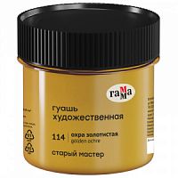 Гуашь художественная Гамма "Старый Мастер", охра золотистая, 110мл