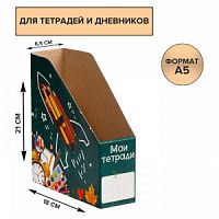 накопитель архивный А5 для тетрадей, № 1 2386503