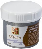 Краска акриловая ЛУЧ 40 мл. металлик, серебряный