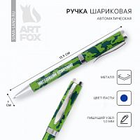 Ручка металл "Настоящий мужчина", синяя паста 1.0 мм   9845577