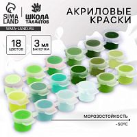 Набор акриловых красок "Зелень", 18 цветов 9645414