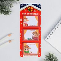 Стикер «Все сбудется», 3шт, 7х18см     