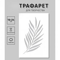 Трафарет пластиковый "Ветка" 24х16 см 9337695