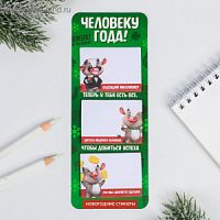 Стикер Человеку года», 3шт, 7х18см      