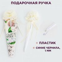 Ручка хризантема с лентами  "Самой нежной"   9783744