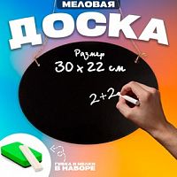 Доска меловая для рисования и записей 30х22х0.3 см набор мелков+губка    9717860