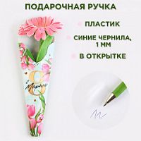Подарочная ручка "С 8 Марта", розовая гербера   9224798