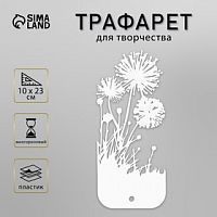 Трафарет пластик "Одуванчики" 10х23 см 4224452